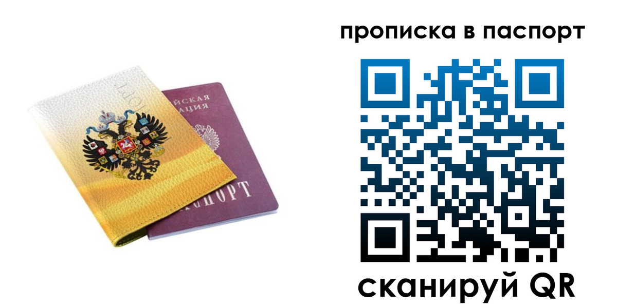 временная регистрация для всех в Волжском