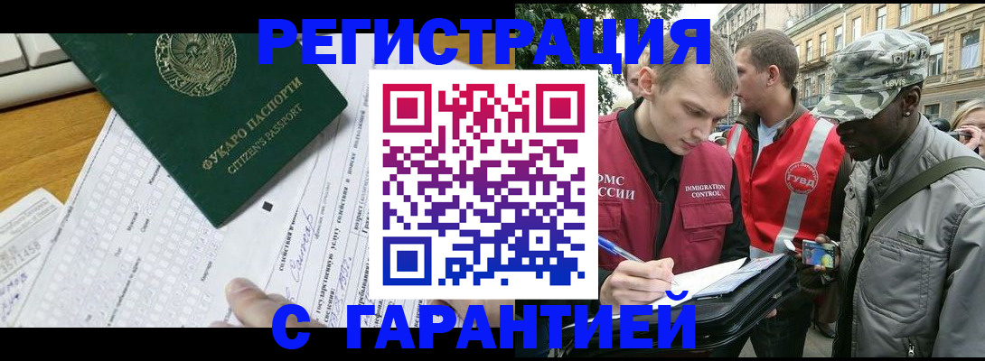 прописка иностранных граждан в Волжском